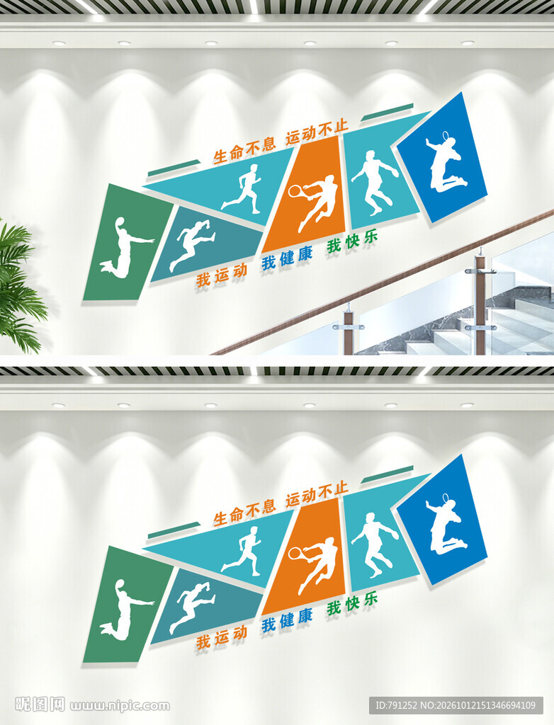体育运动文化墙