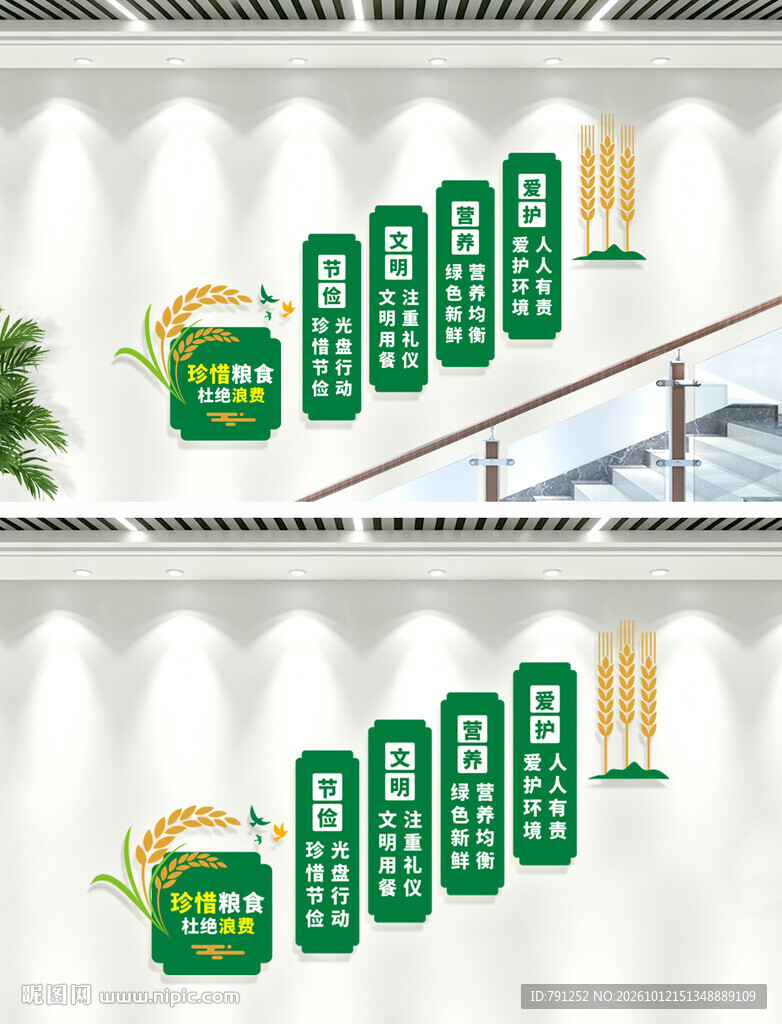 珍惜粮食文化墙