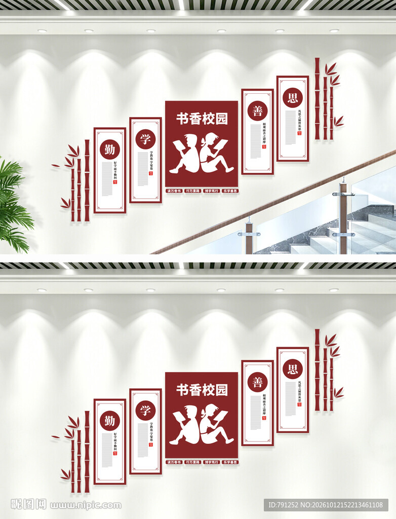 书香校园文化墙