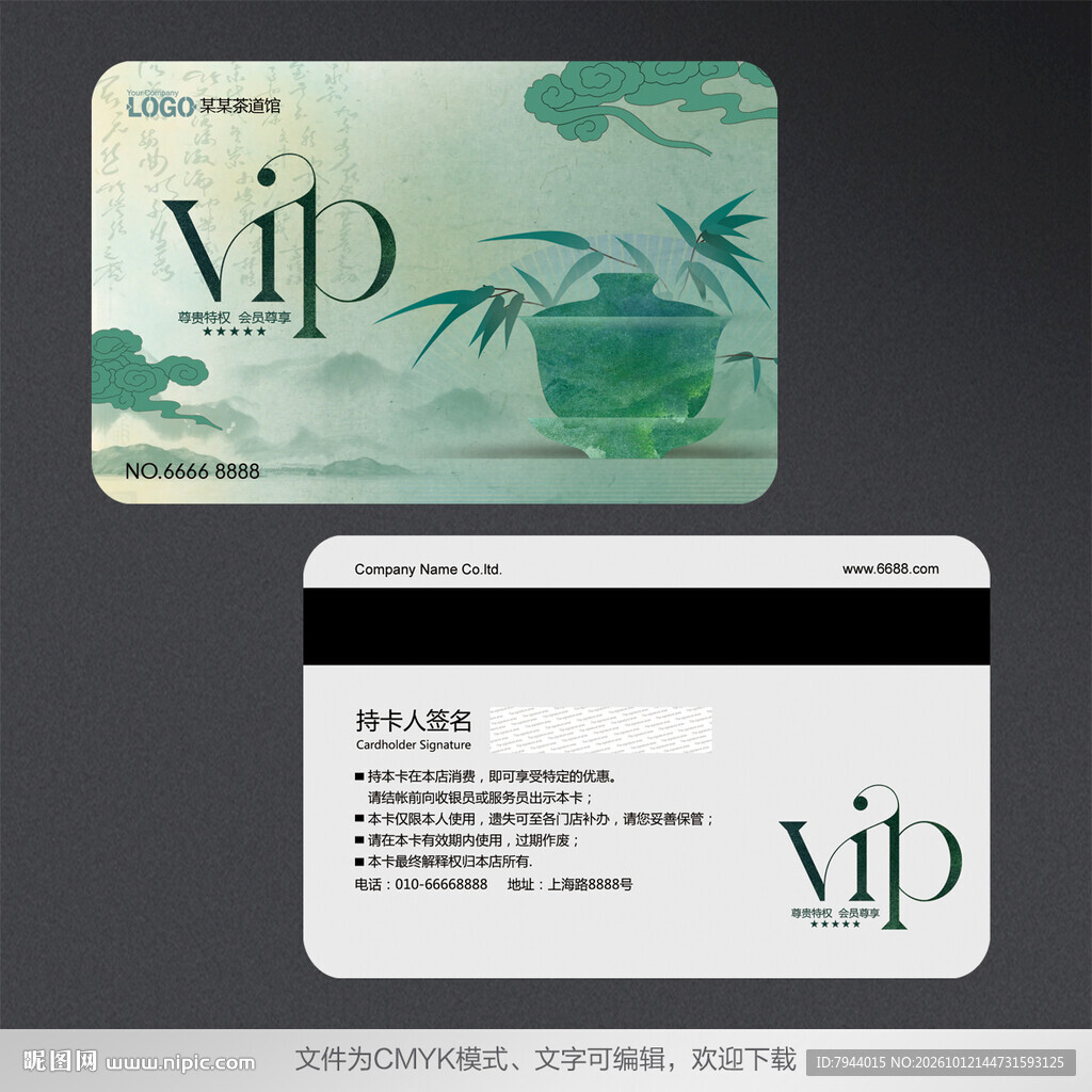 高端茶叶茶道中式会员卡