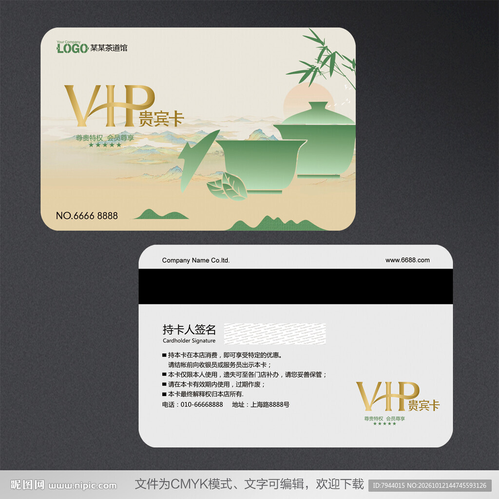 高端茶叶中式会员卡