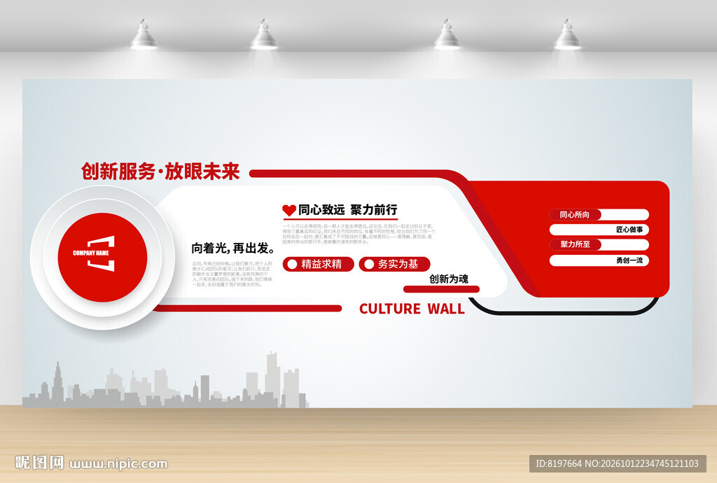 企业文化墙