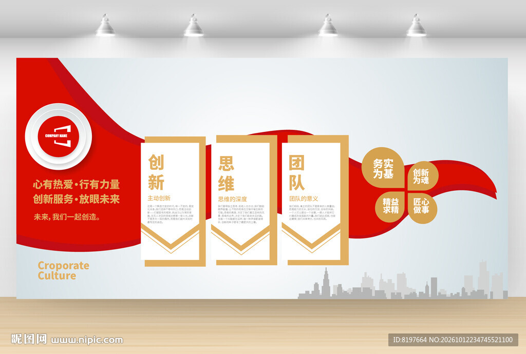 企业文化墙