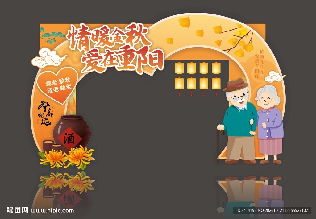 重阳节美陈