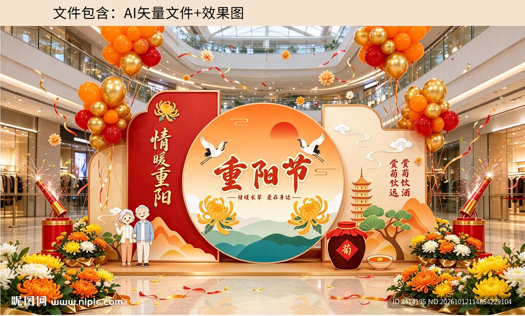 重阳节美陈