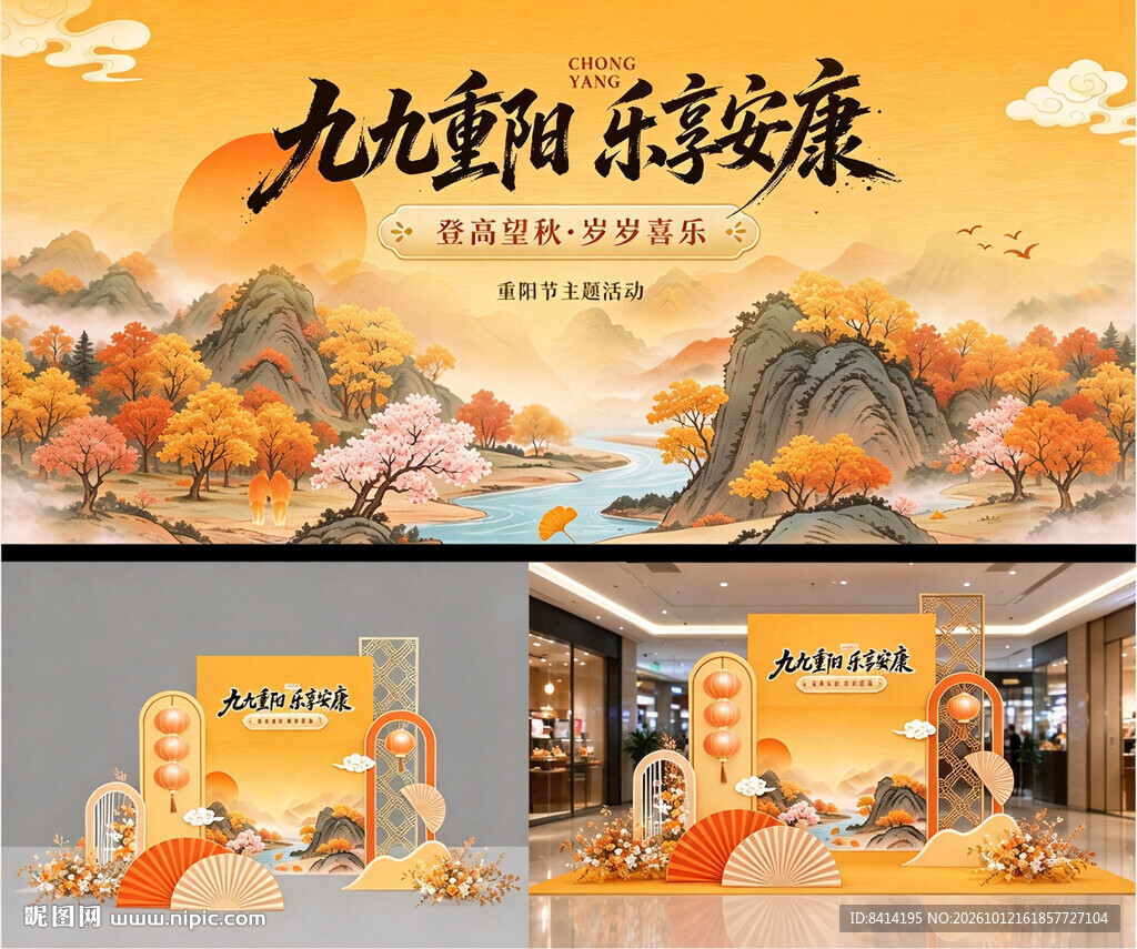 重阳节美陈