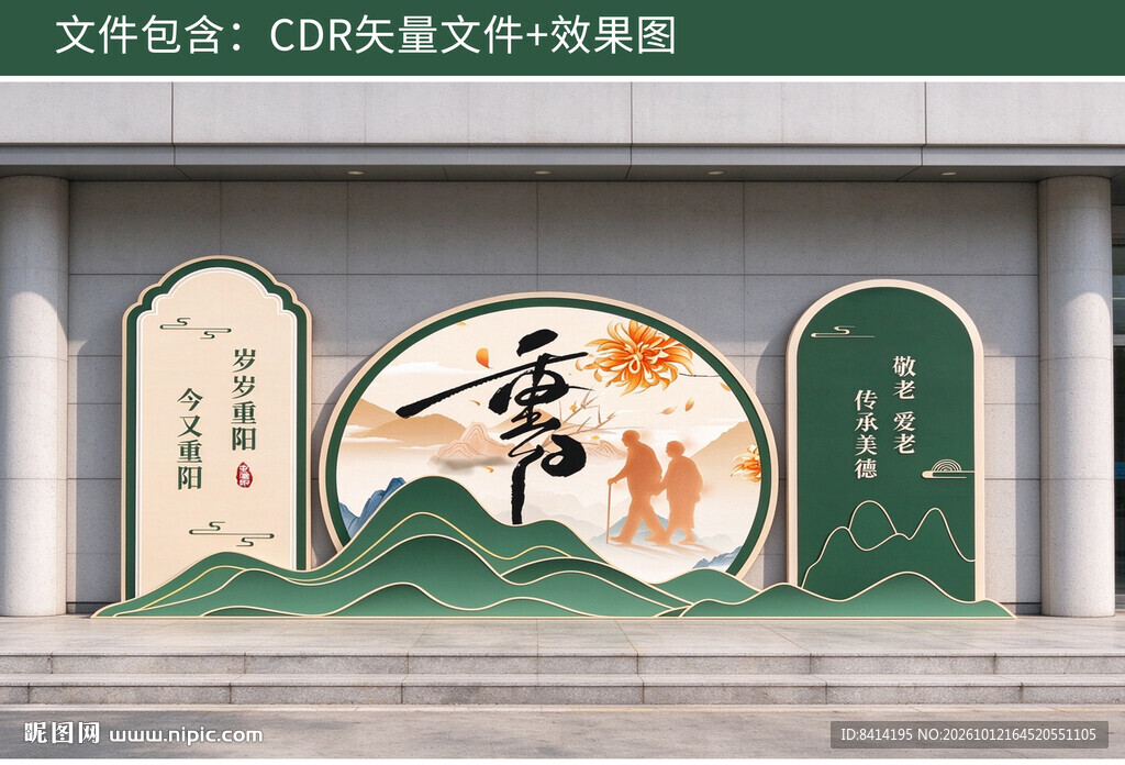 重阳节美陈