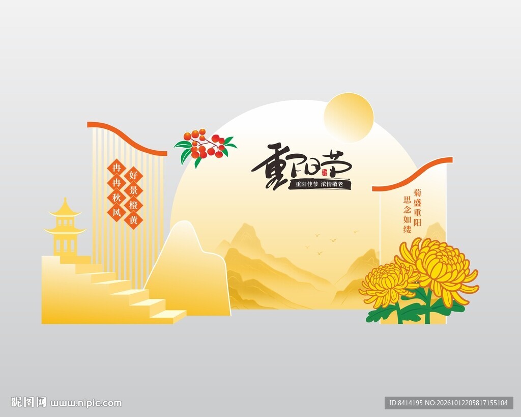 重阳节美陈
