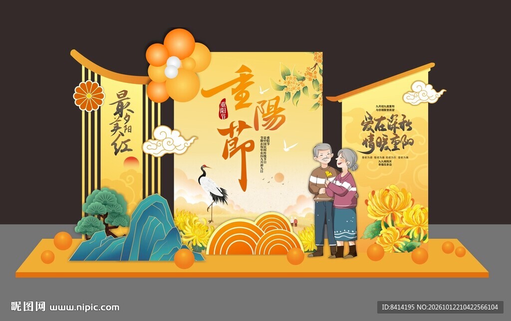 重阳节美陈