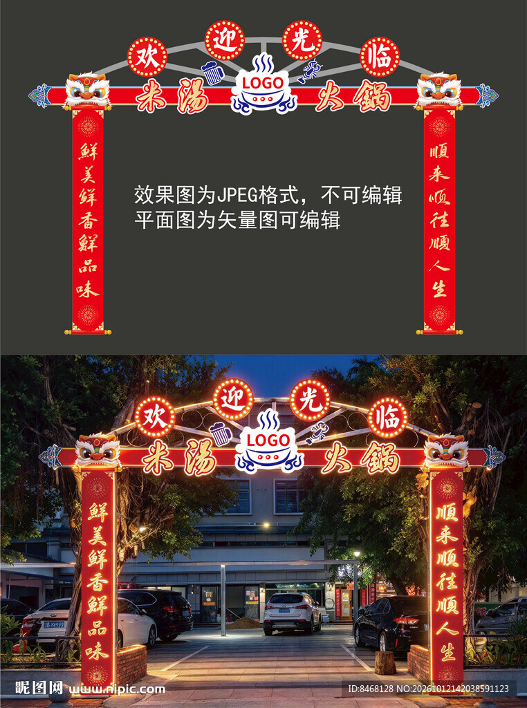 欢迎光临门楼