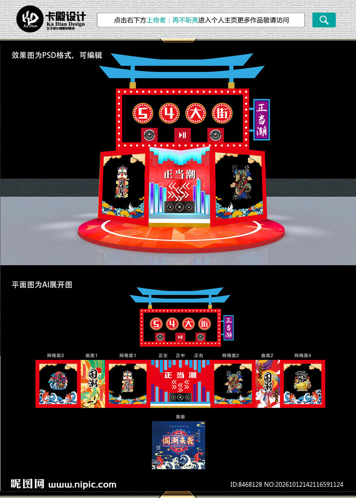 国潮美陈