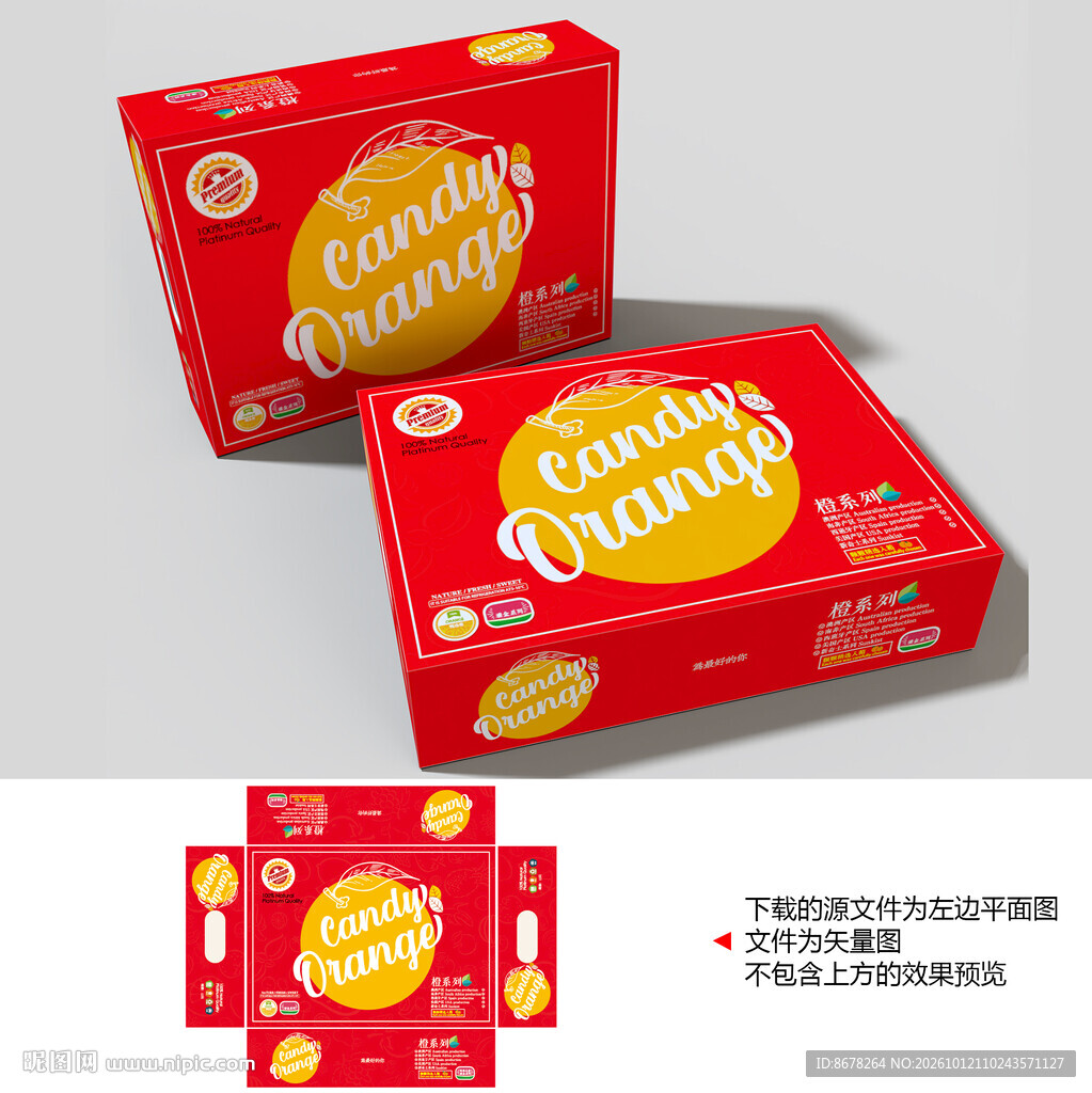 橙子礼盒包装