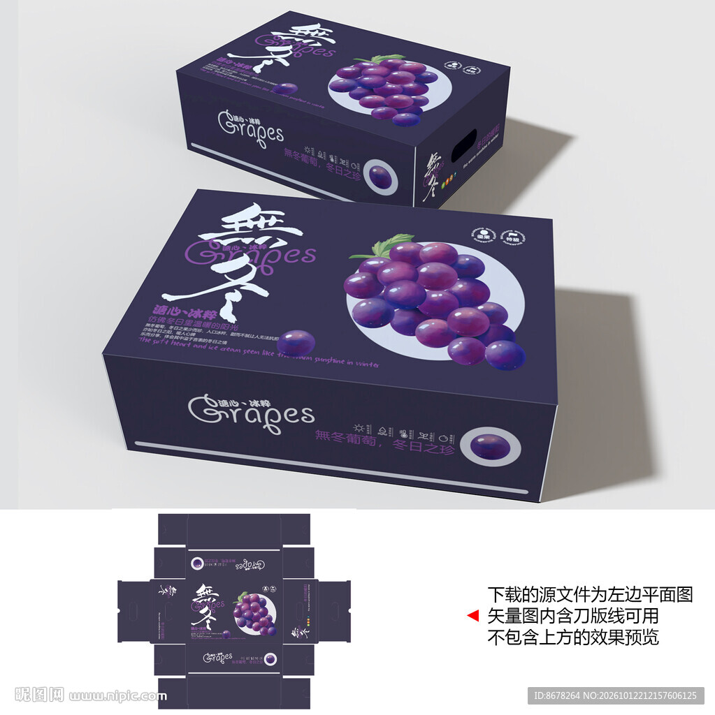 辽峰巨峰葡萄礼盒
