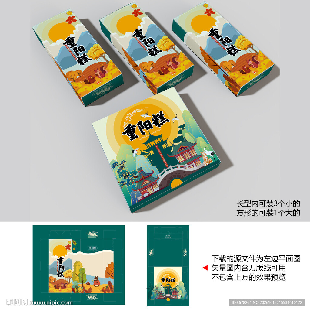 重阳糕包装