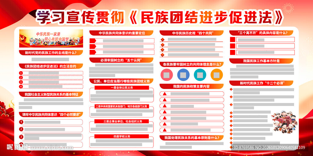 民族团结