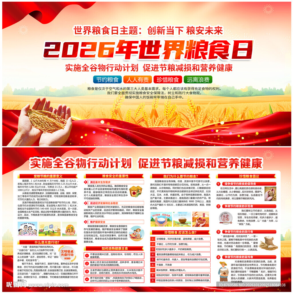 粮食安全