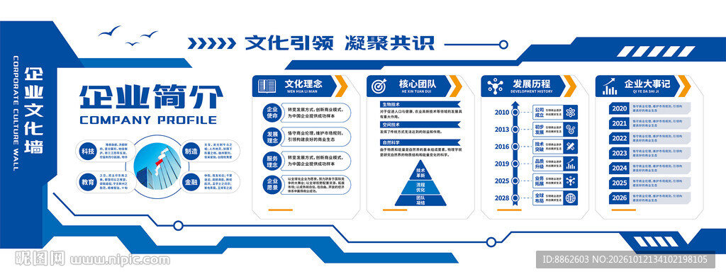 企业文化墙