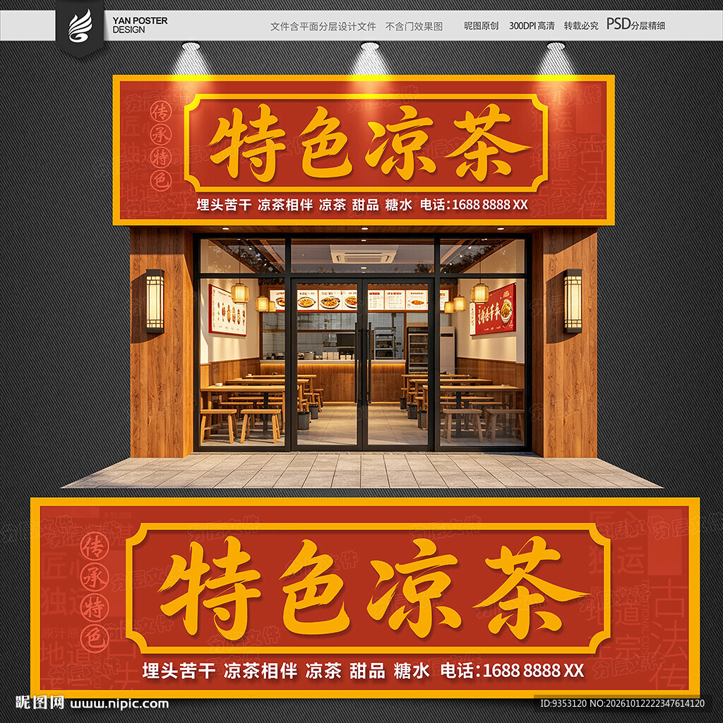 凉茶招牌