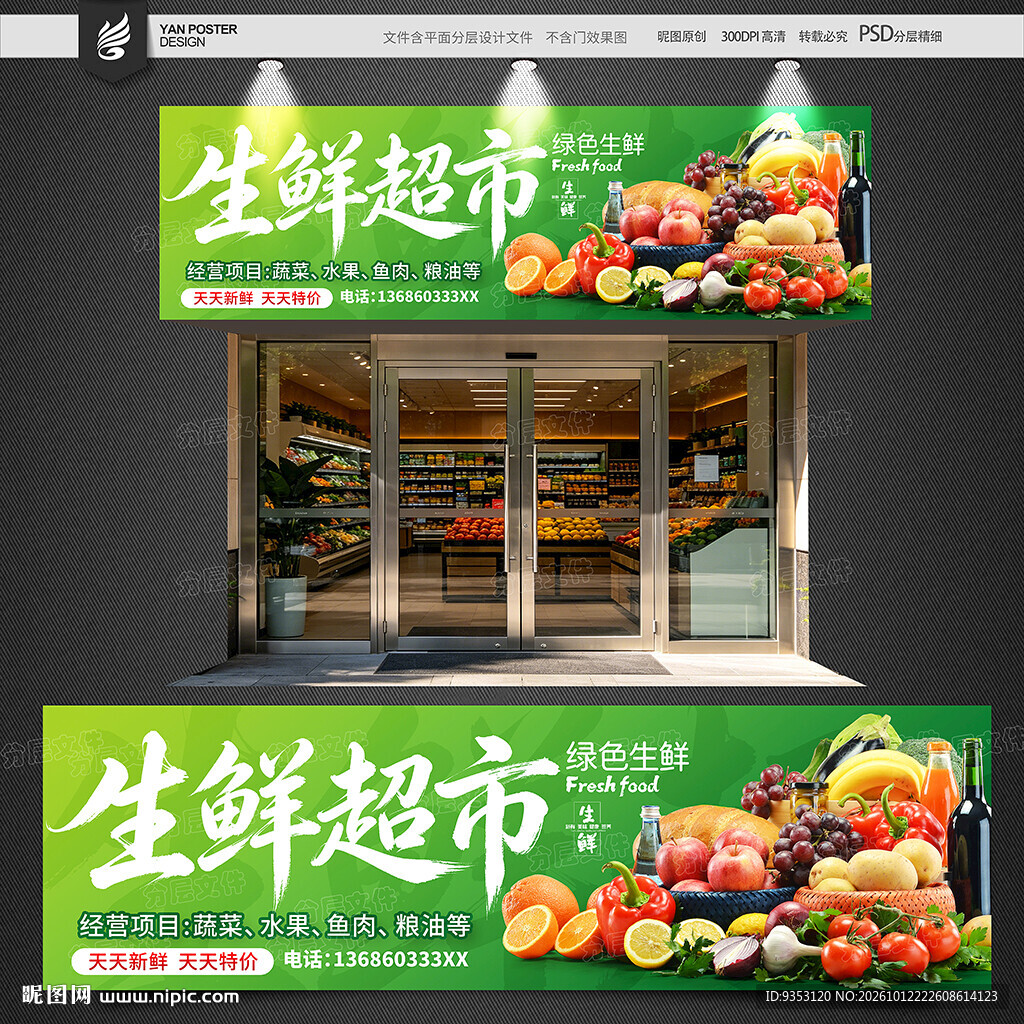 生鲜招牌