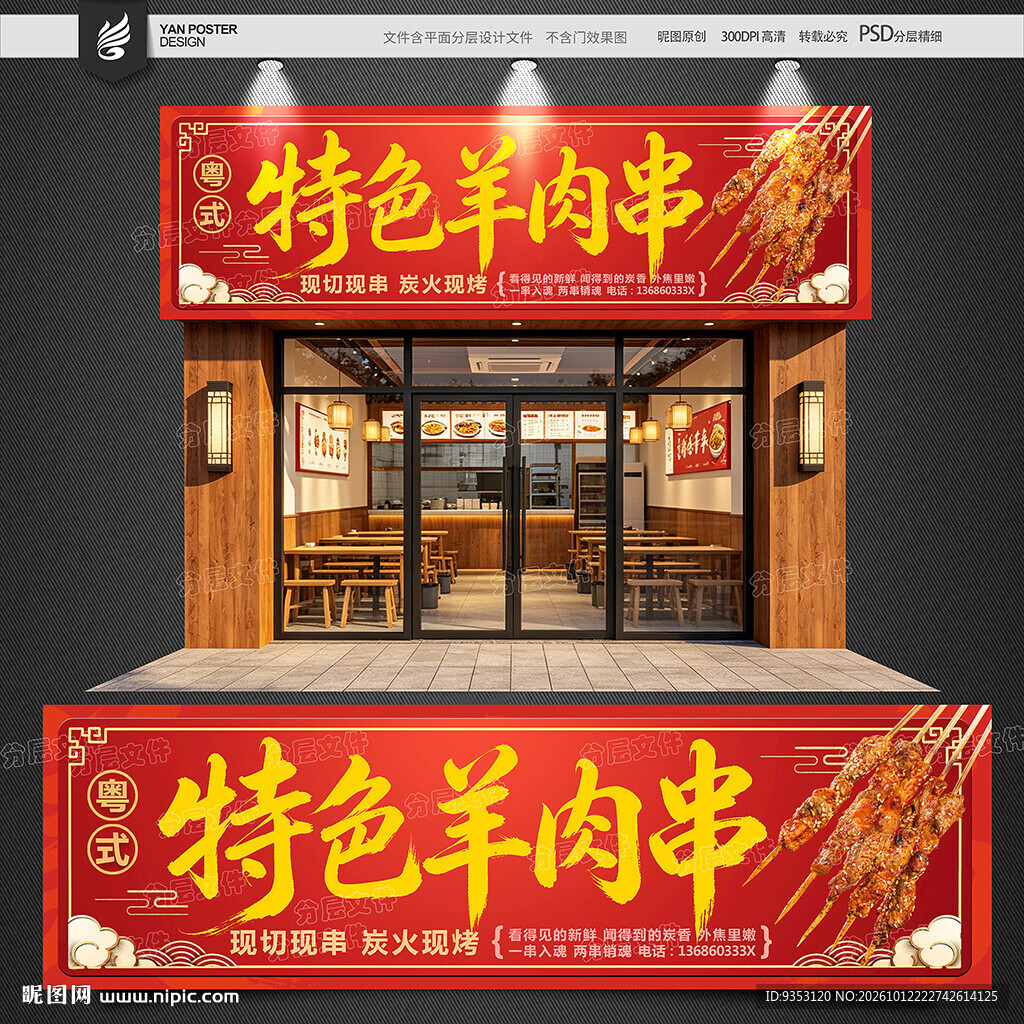 羊肉串门头