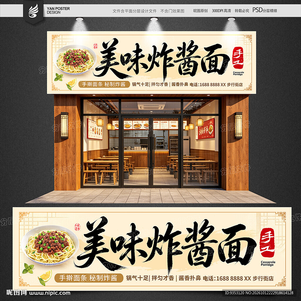 炸酱面门头