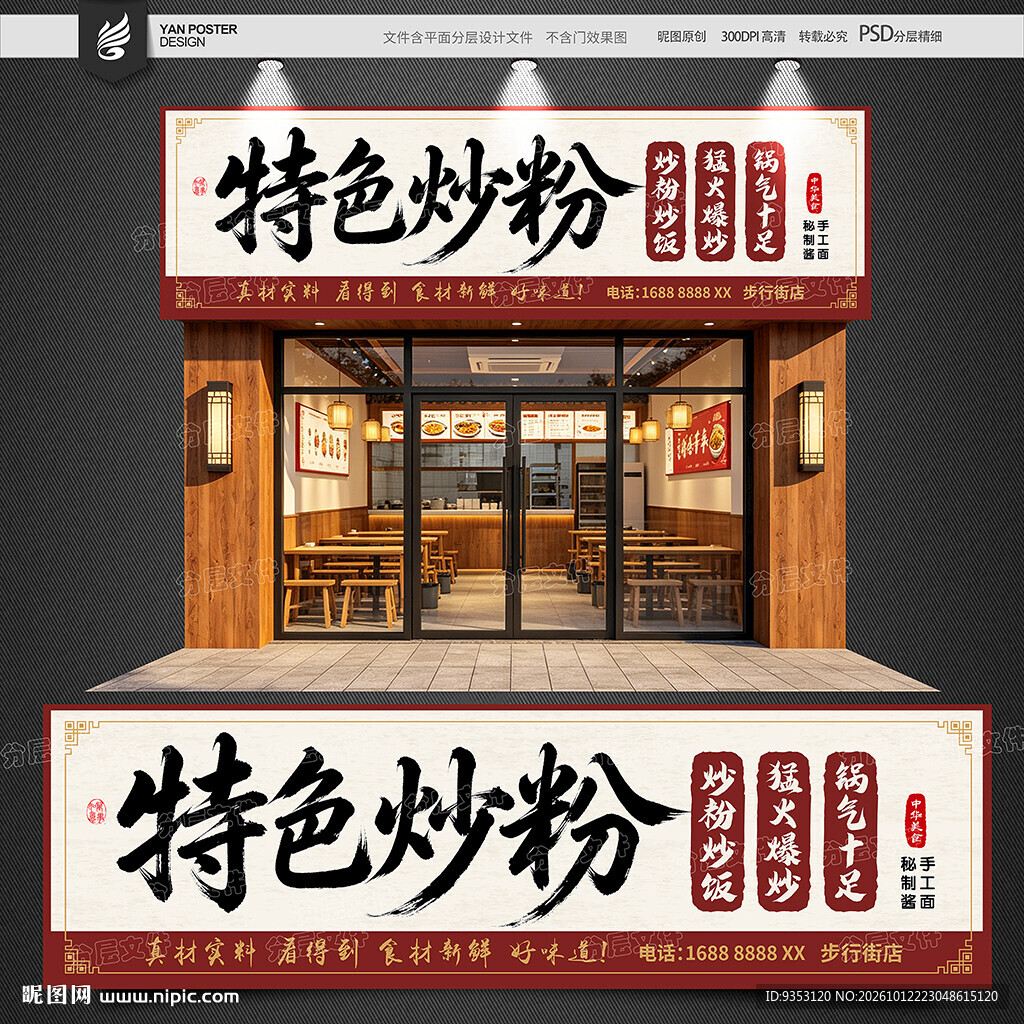 炒粉招牌