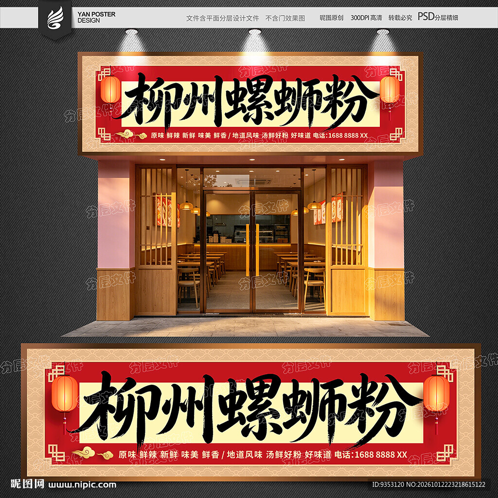 螺蛳粉招牌