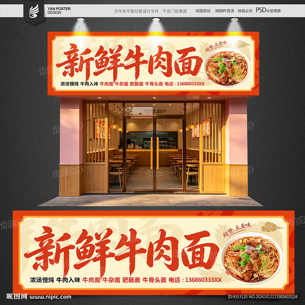 牛肉面招牌