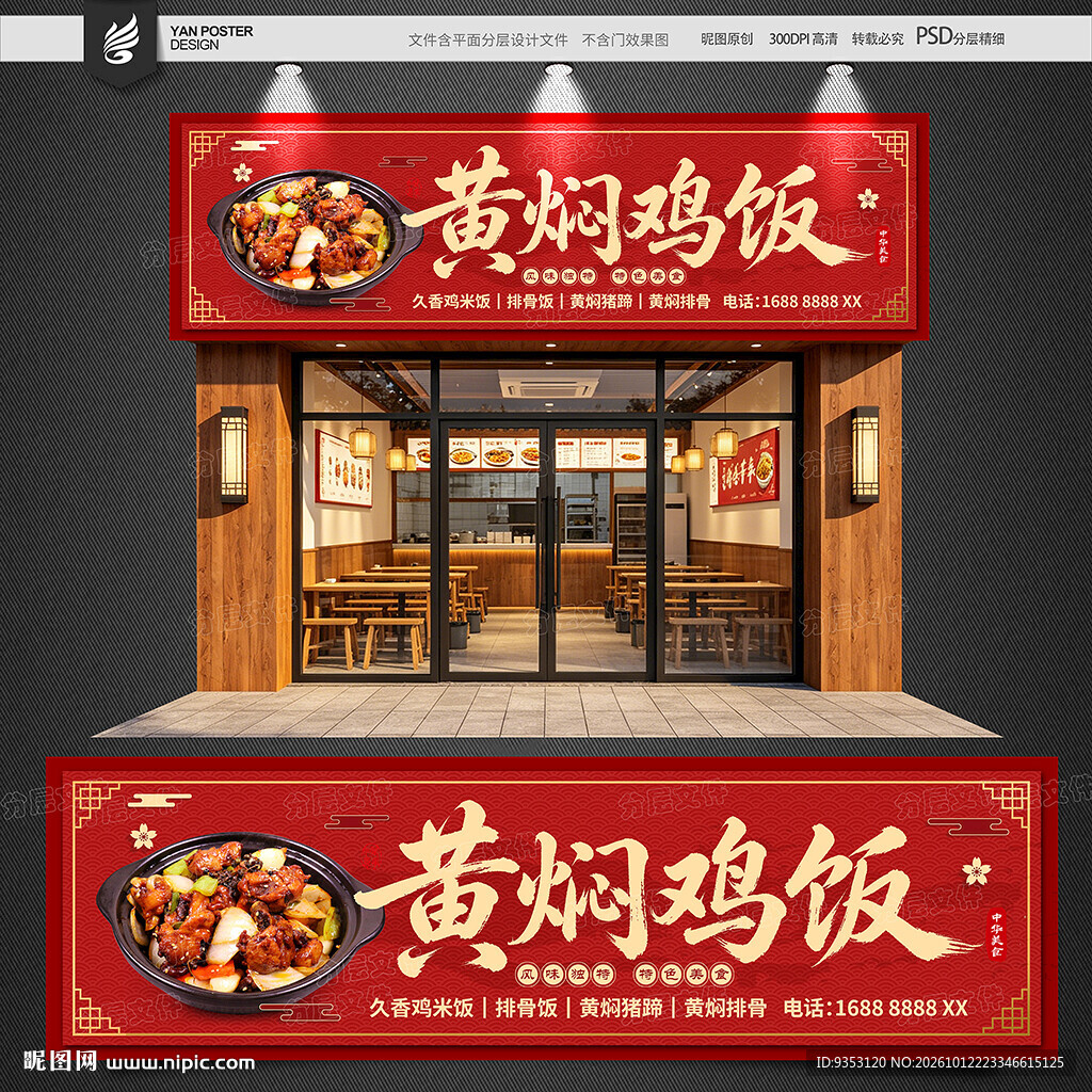 黄焖鸡招牌
