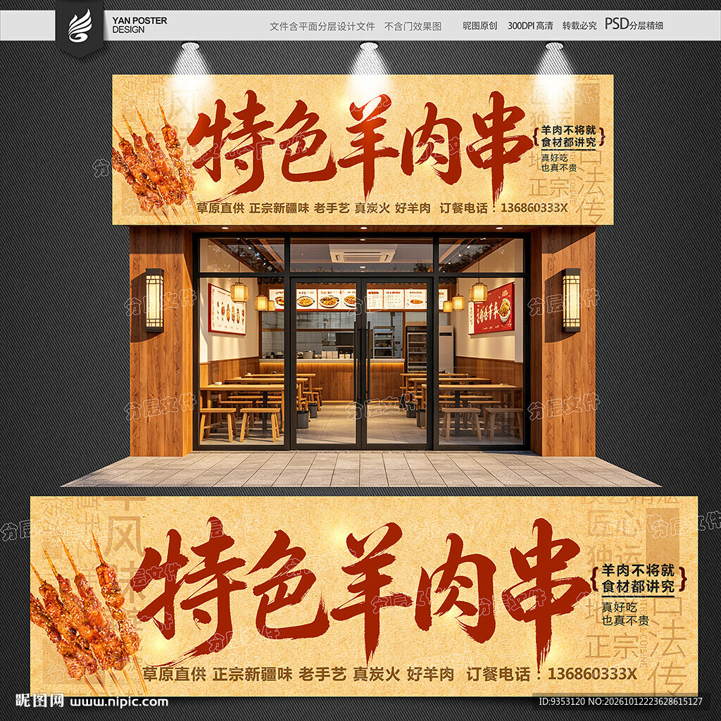烤羊肉门头