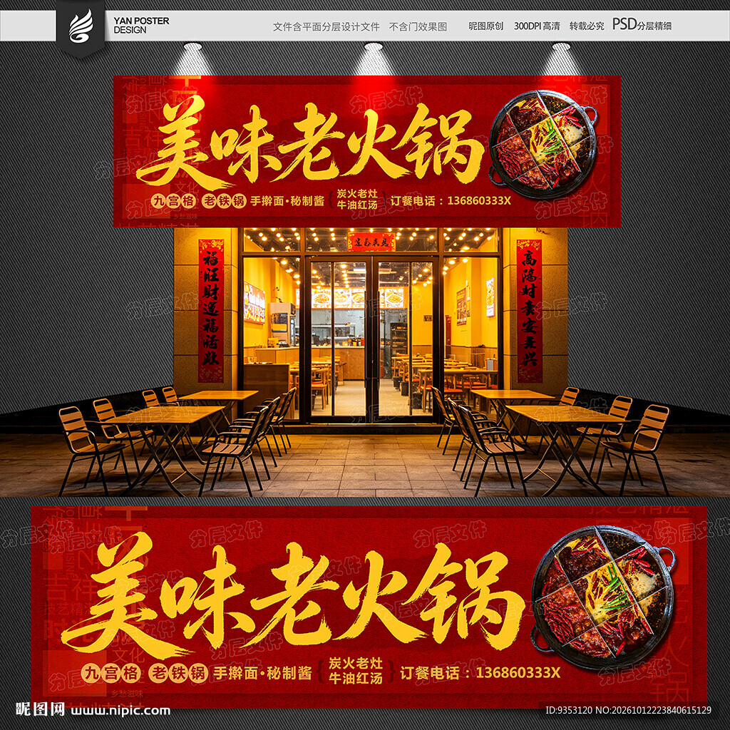 火锅招牌