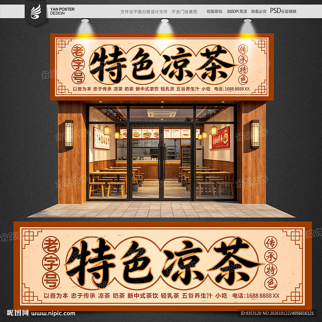 凉茶门头