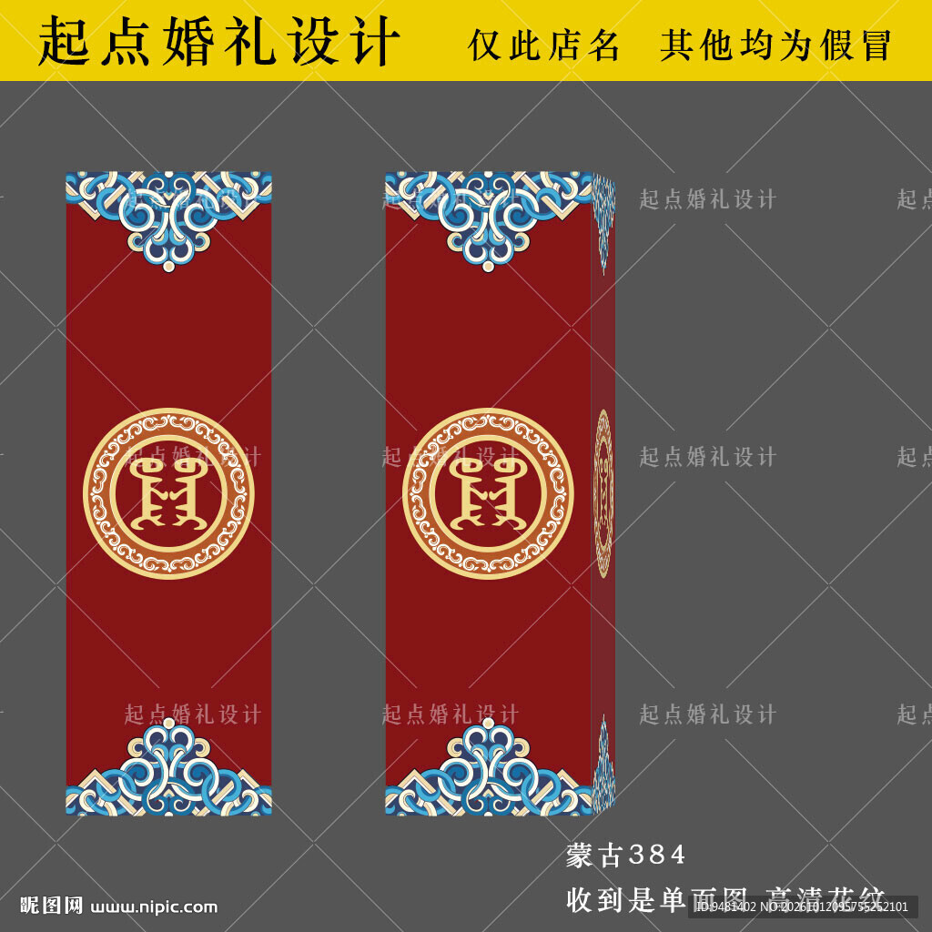 蒙古婚礼红色路引包柱子盒子设计