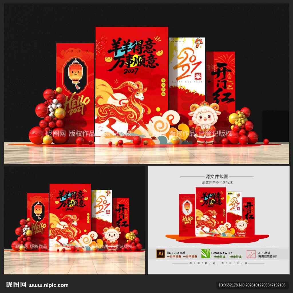羊年美陈