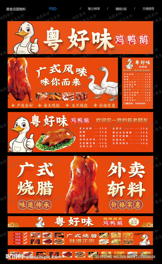 烧腊