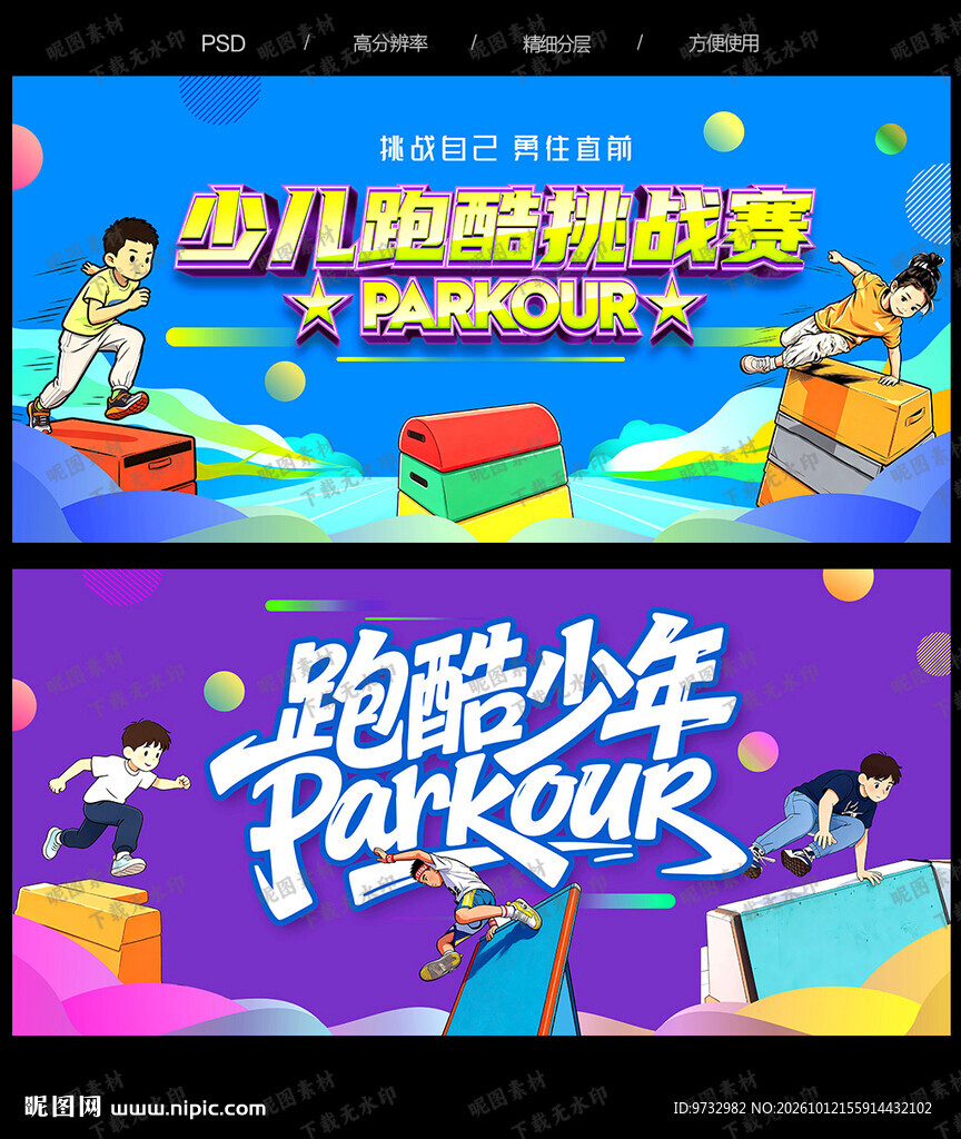 跑酷