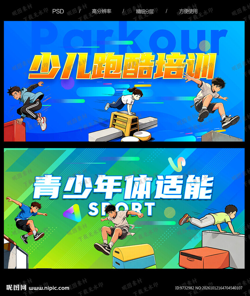 少儿跑酷