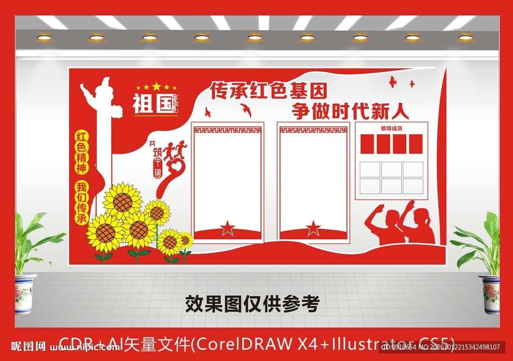 传承红色基因学校文化墙