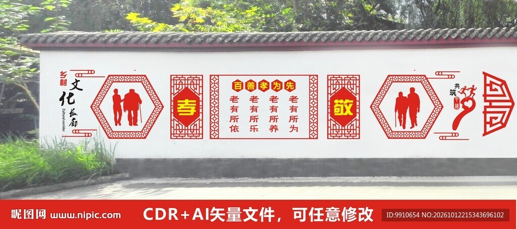 中式户外文化宣传墙