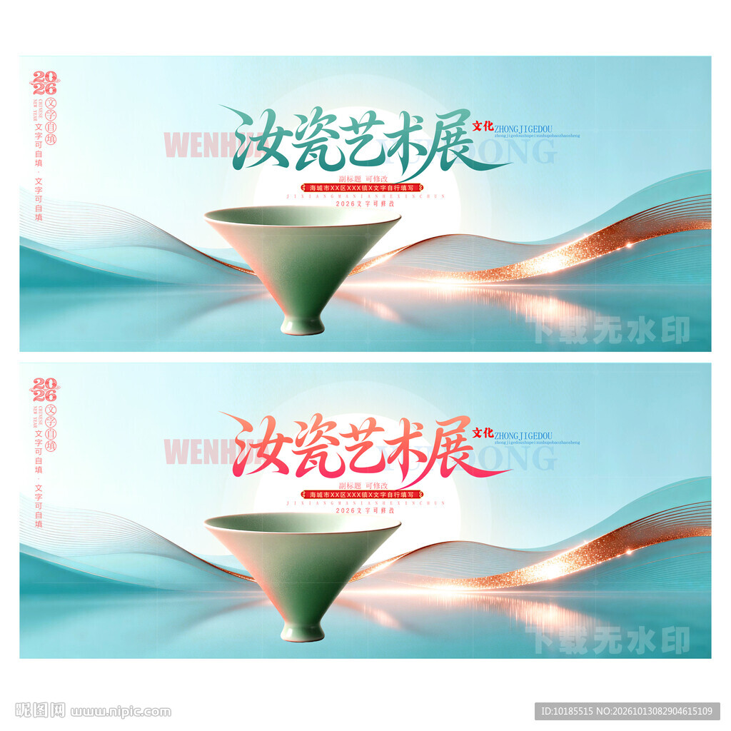 汝瓷艺术展