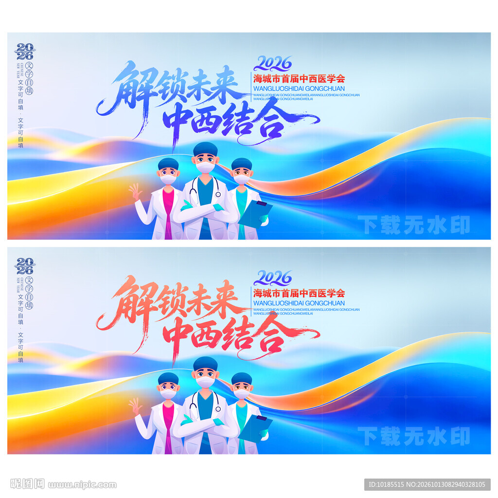 中西学会议