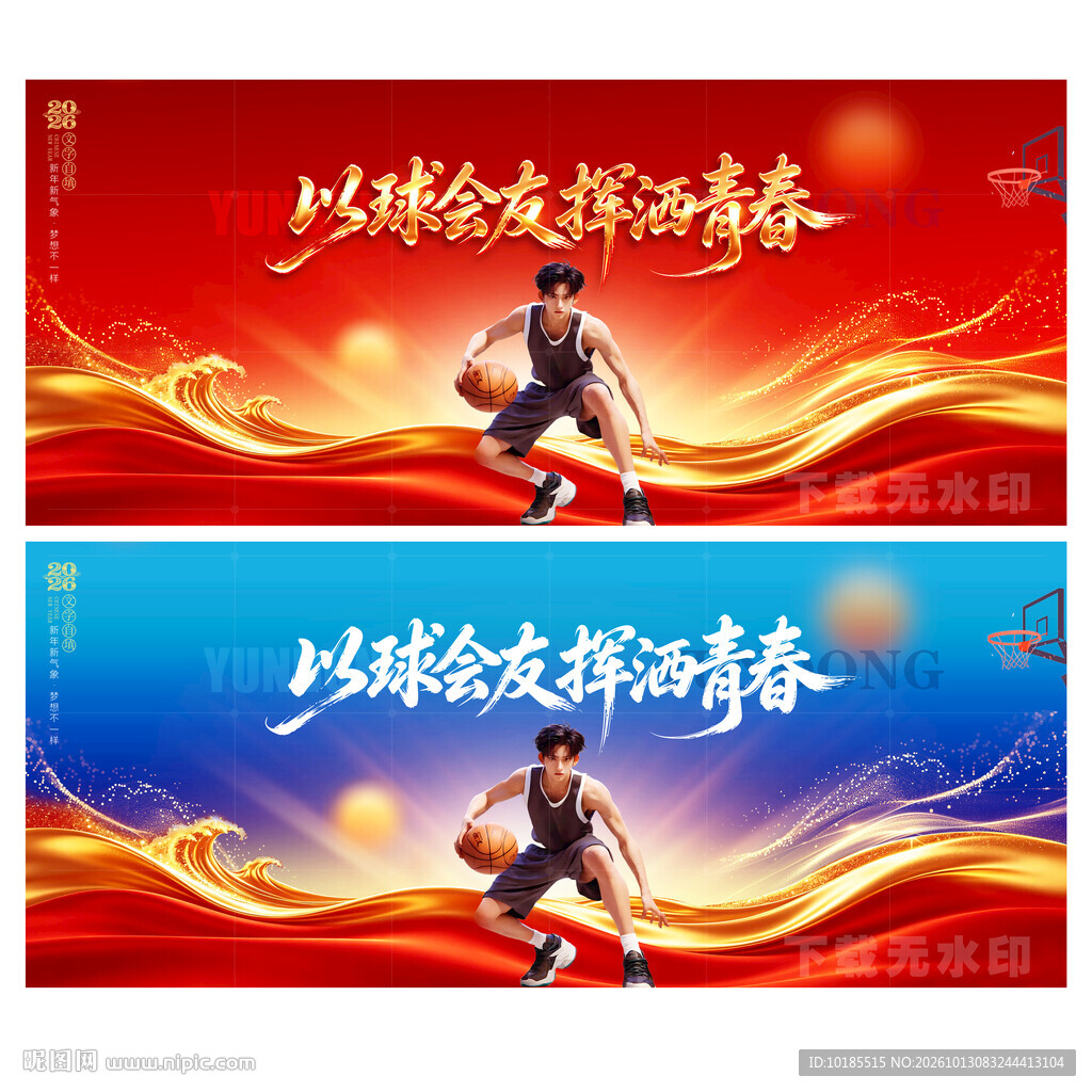 篮球
