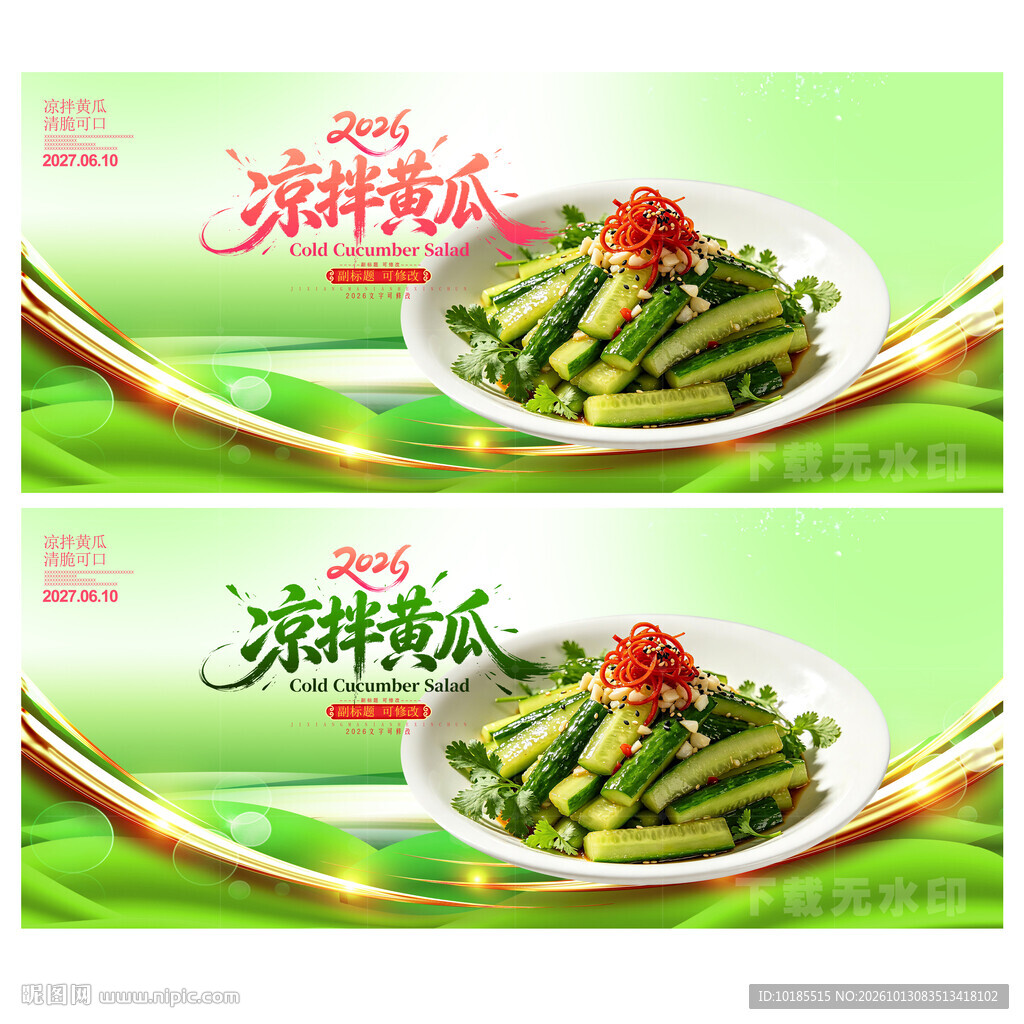 凉拌黄瓜
