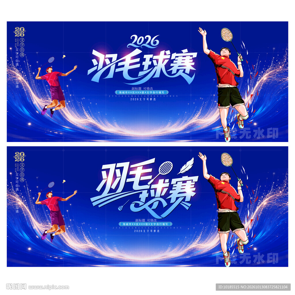 羽毛球比赛