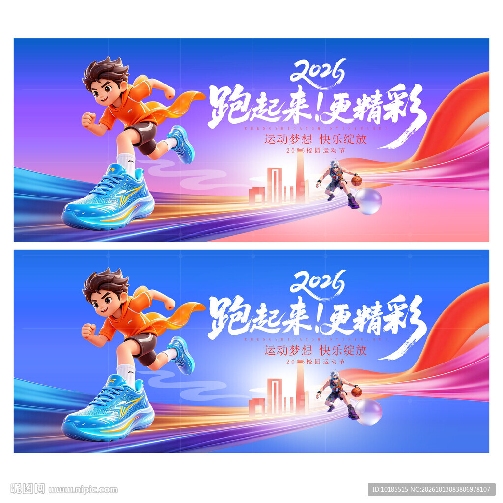 运动
