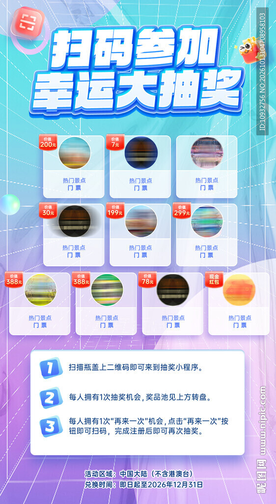 扫码幸运大抽奖页面海报