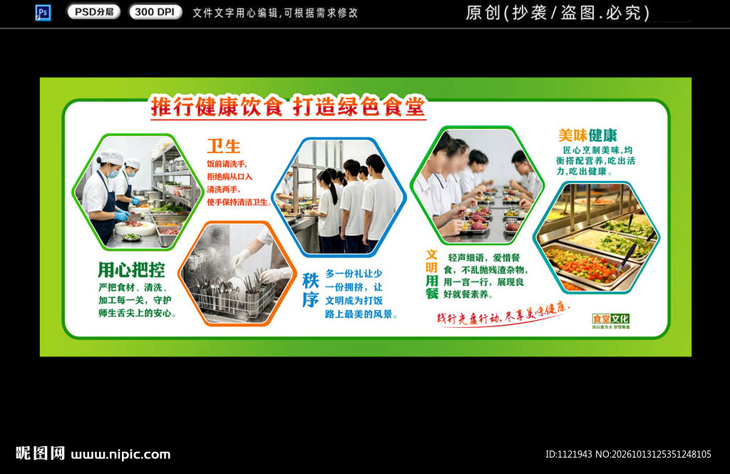 食堂宣传栏