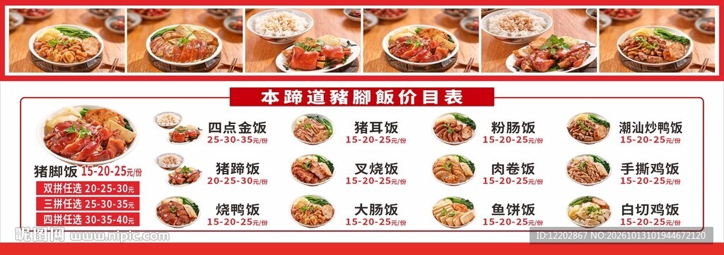 猪脚饭菜单价目表价格表