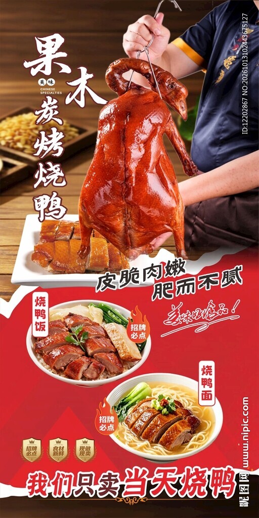果木炭烤烧鸭