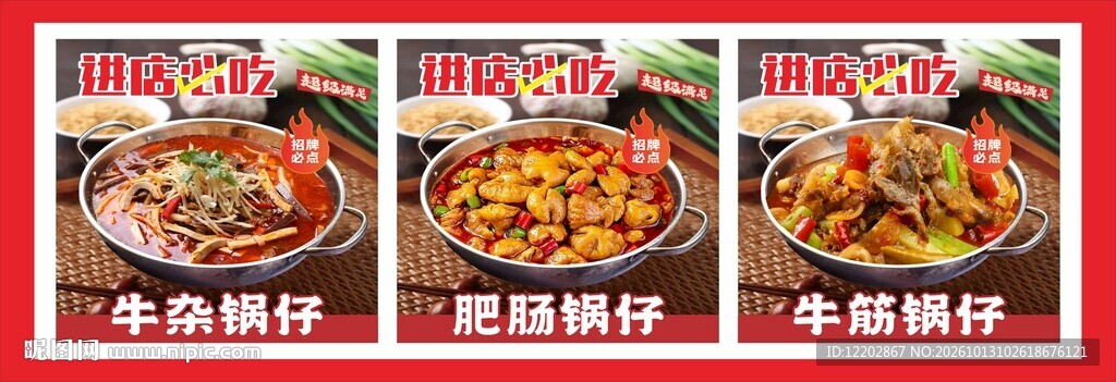 牛杂锅仔肥肠牛腩锅仔海报